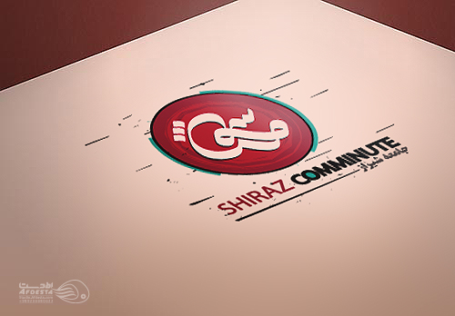 جامعه شیراز - استودیو تبلیغات افدستا